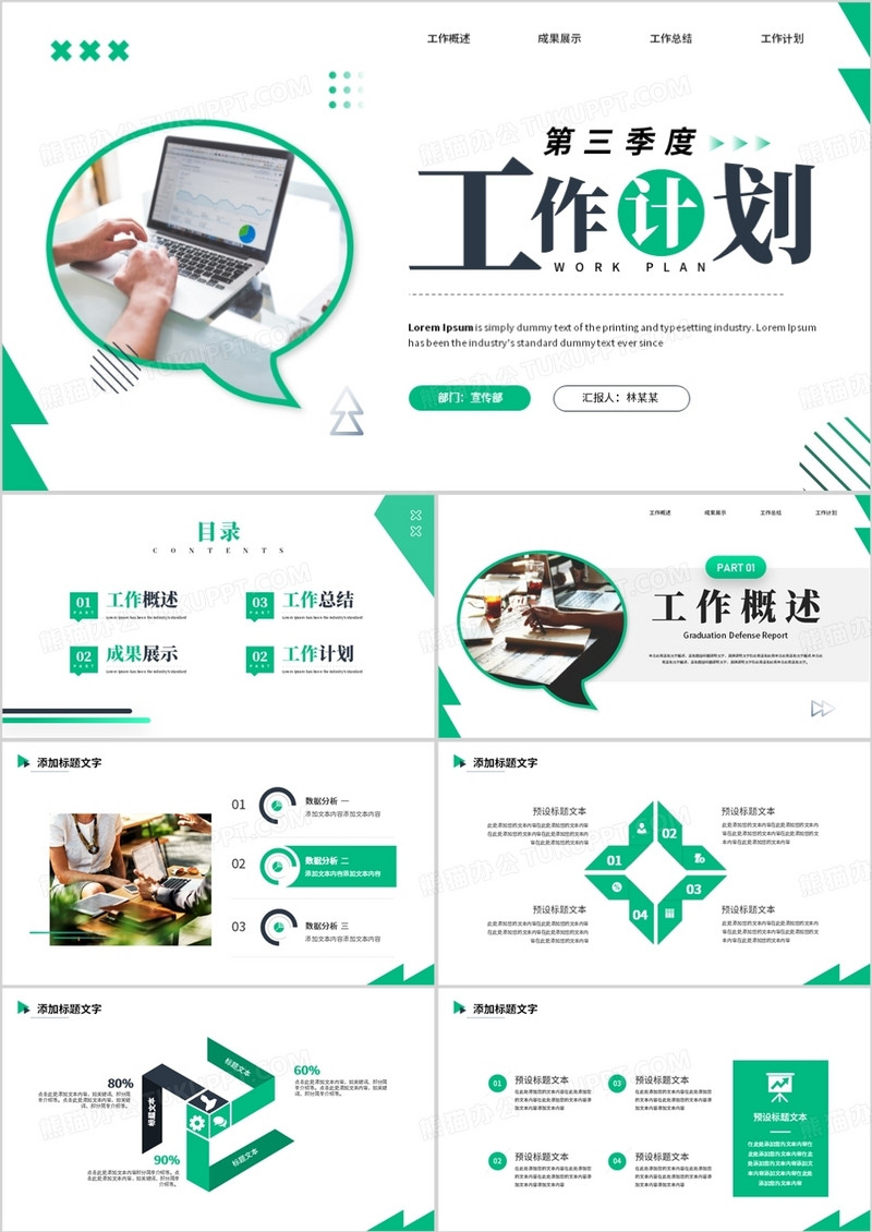 绿色简约风第三季度工作计划PPT模板