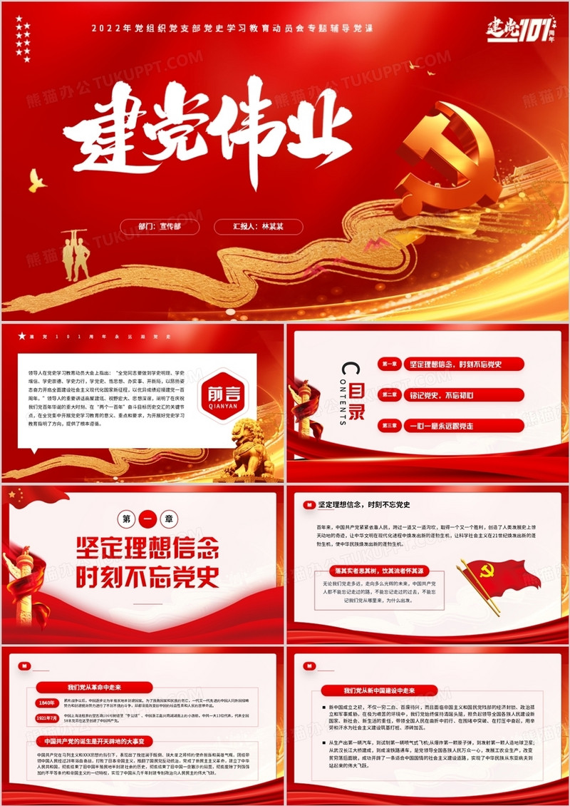 红色党政风党史学习主题党课ppt模板下载_党史_图客巴巴