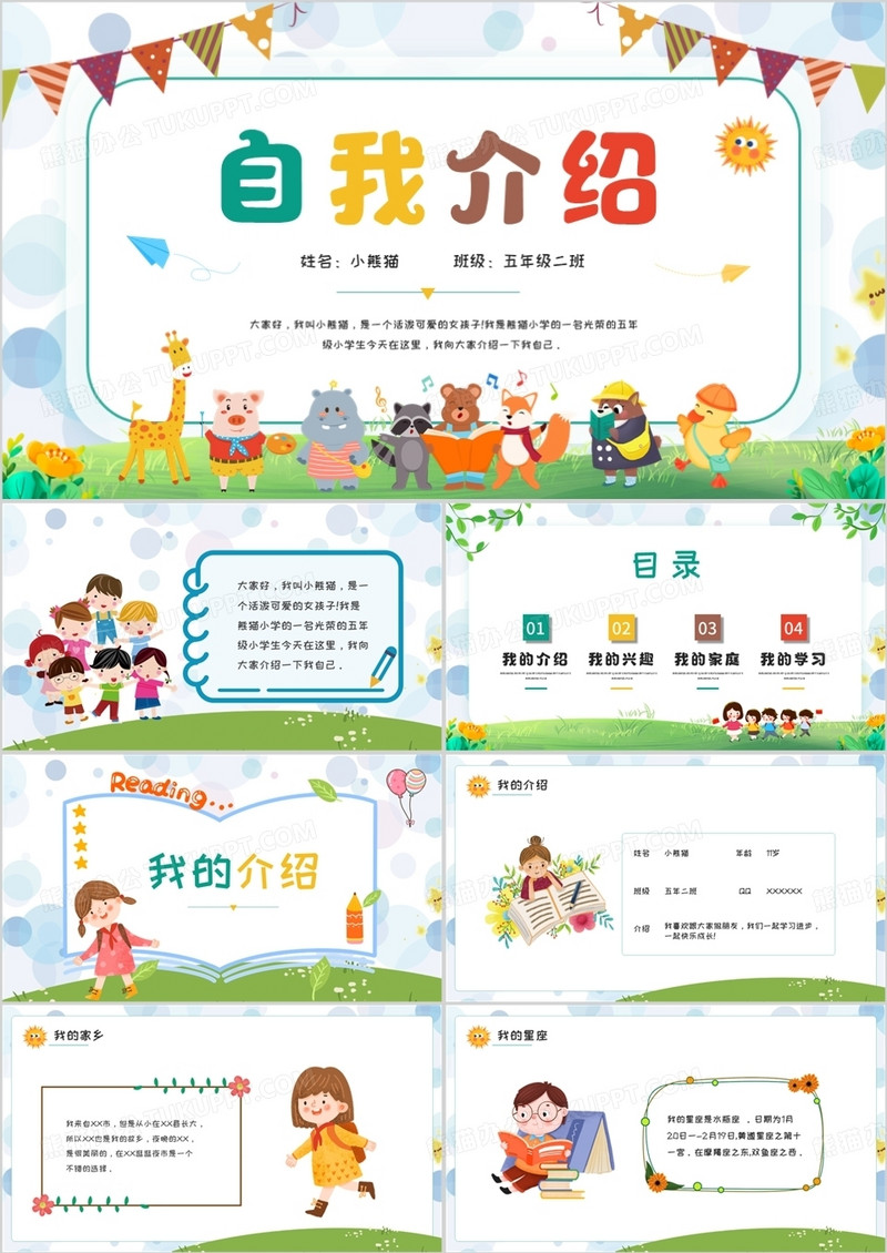 蓝色卡通风自我介绍成长档案PPT模板