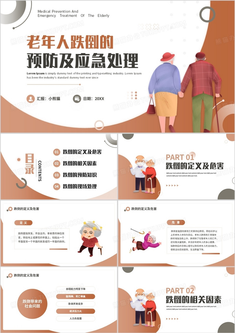棕色老年人跌倒的预防及应急处理PPT模板