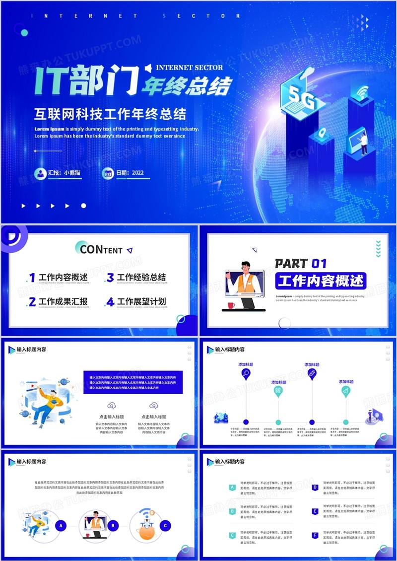 蓝色科技风IT部门年终总结PPT通用模板