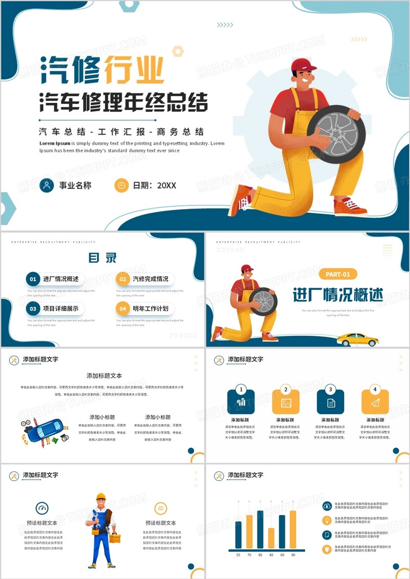 绿色插画风汽车修理行业年终总结PPT模板
