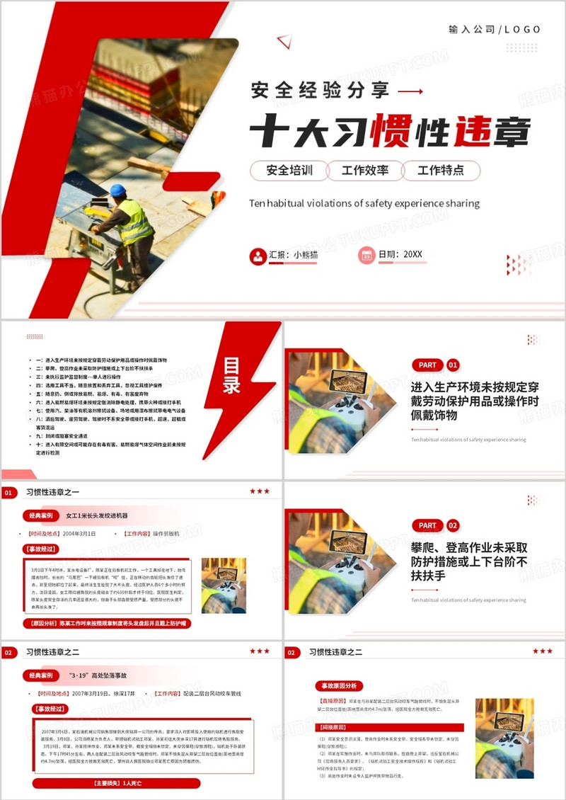 红色商务风十大习惯性违章宣传PPT模板