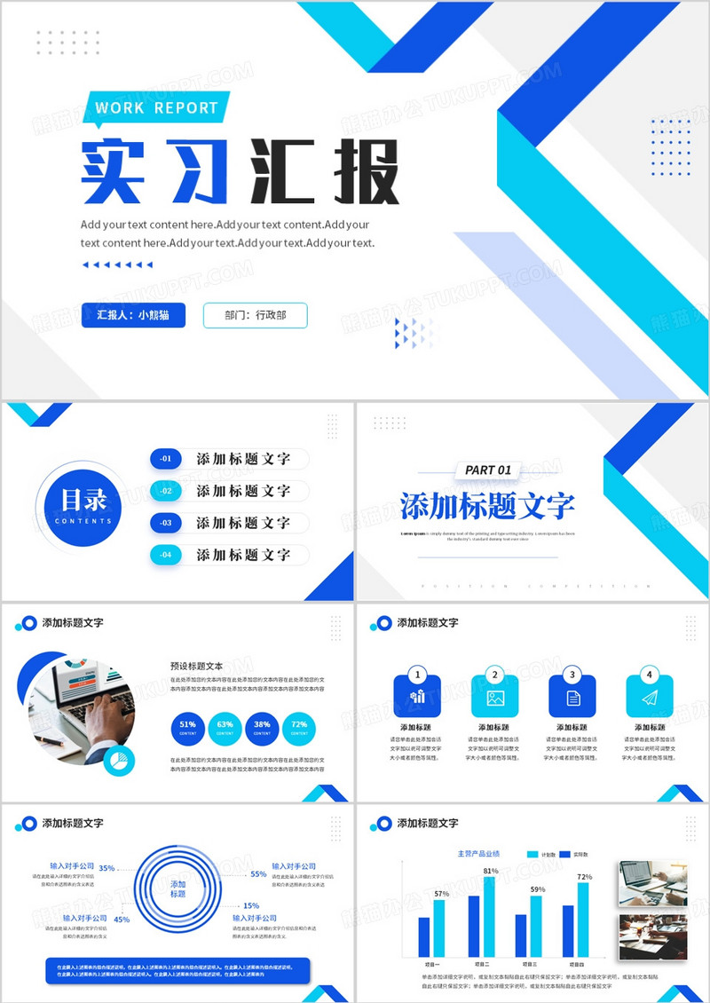 蓝色商务风实习汇报工作总结PPT模板