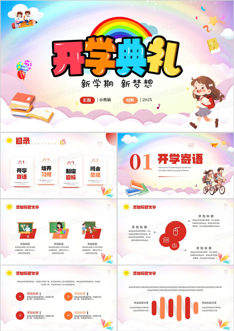 粉色卡通风开学典礼新生第一课PPT模板