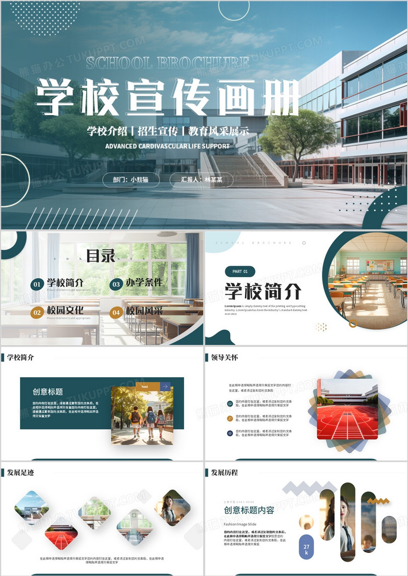 绿色简约风学校宣传画册PPT模板