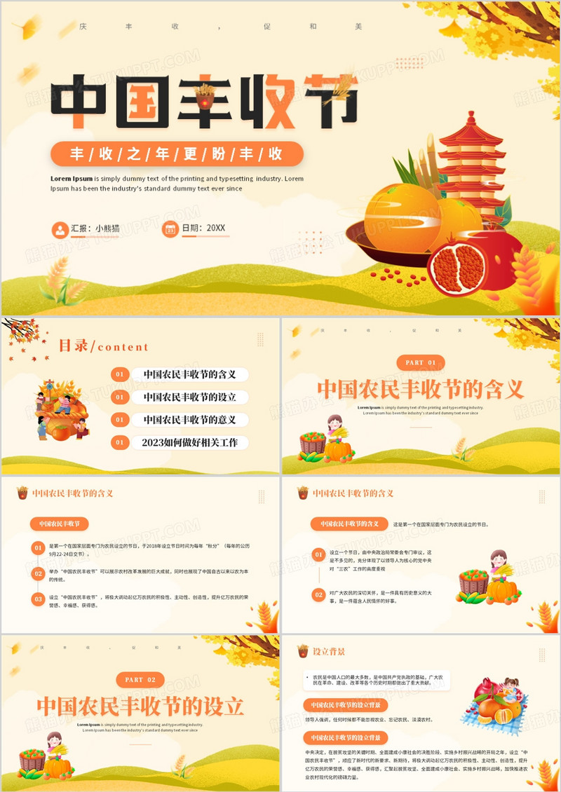 橙色卡通风中国丰收节PPT模板