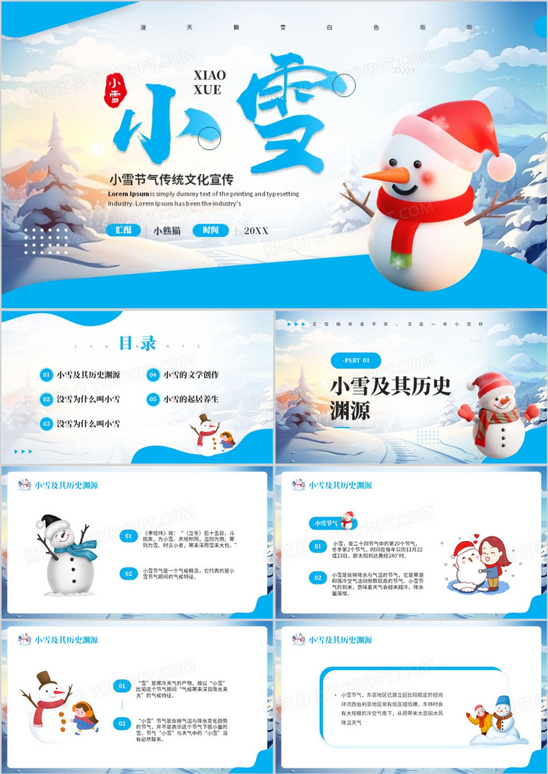 蓝色简约卡通风传统节气之小雪PPT模板