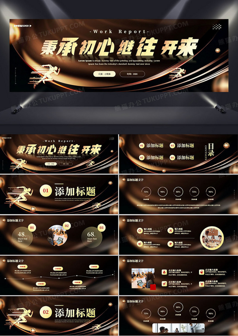 黑金大气励志工作总结新年计划PPT模板