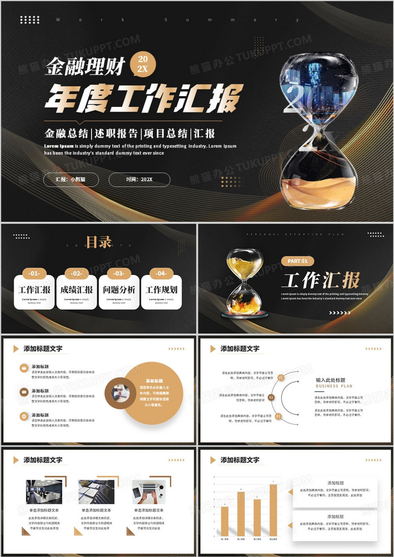 黑金商务风金融理财年度总结PPT模板