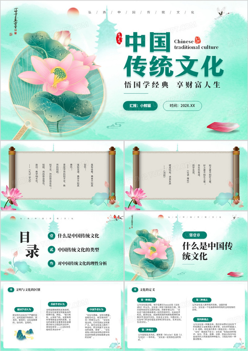 绿色中国风中国传统文化班会PPT模板
