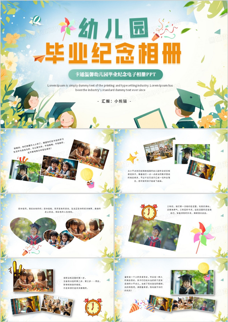 蓝色清新风幼儿园毕业纪念相册PPT模板