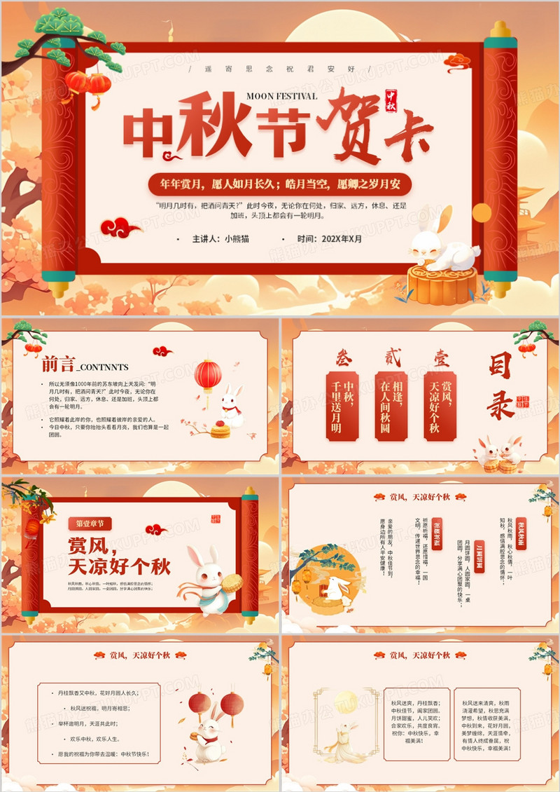 红色国潮风中秋节贺卡PPT模板