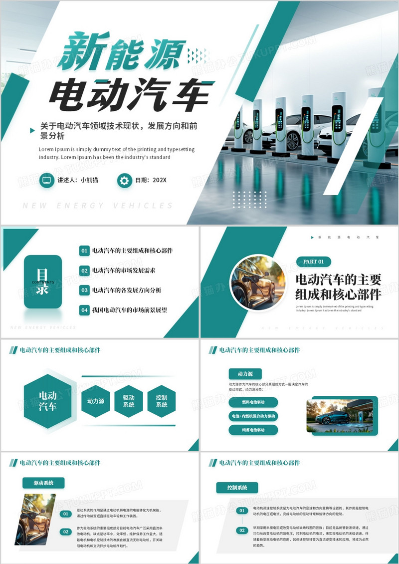 绿色商务风新能源电动汽车介绍PPT模板