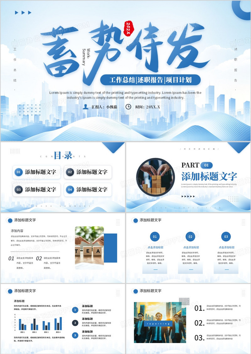 蓝色商务风蓄势待发工作总结报告PPT模板