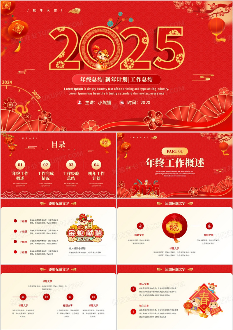 红色中国风2025蛇年工作总结PPT模板