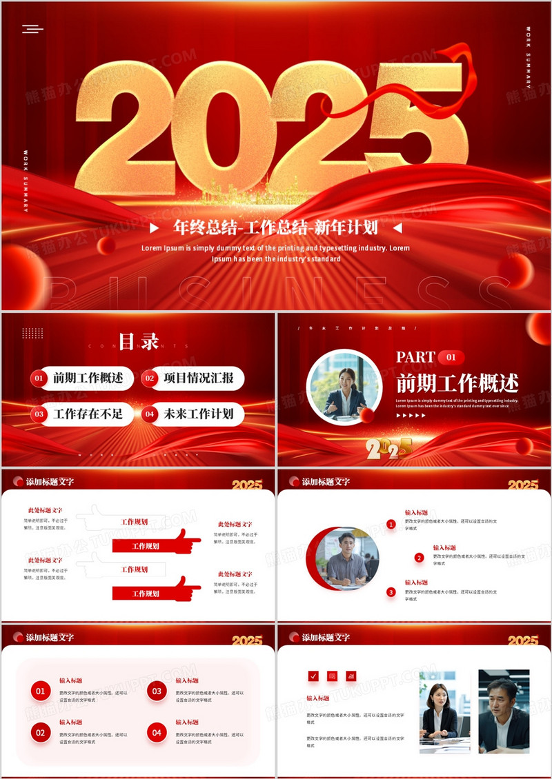 蓝色大气商务风2025工作总结PPT通用模板