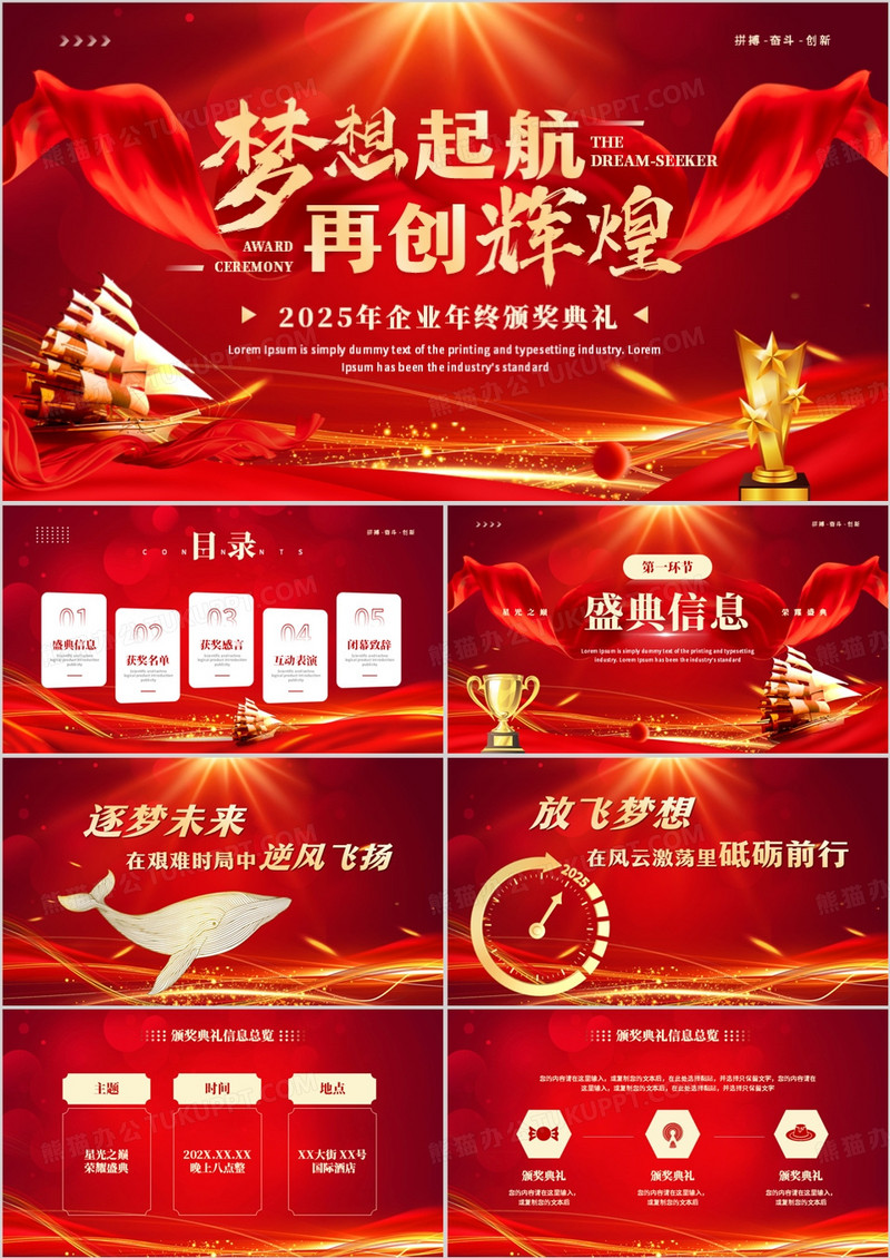 红色大气2025企业年终颁奖典礼PPT模板