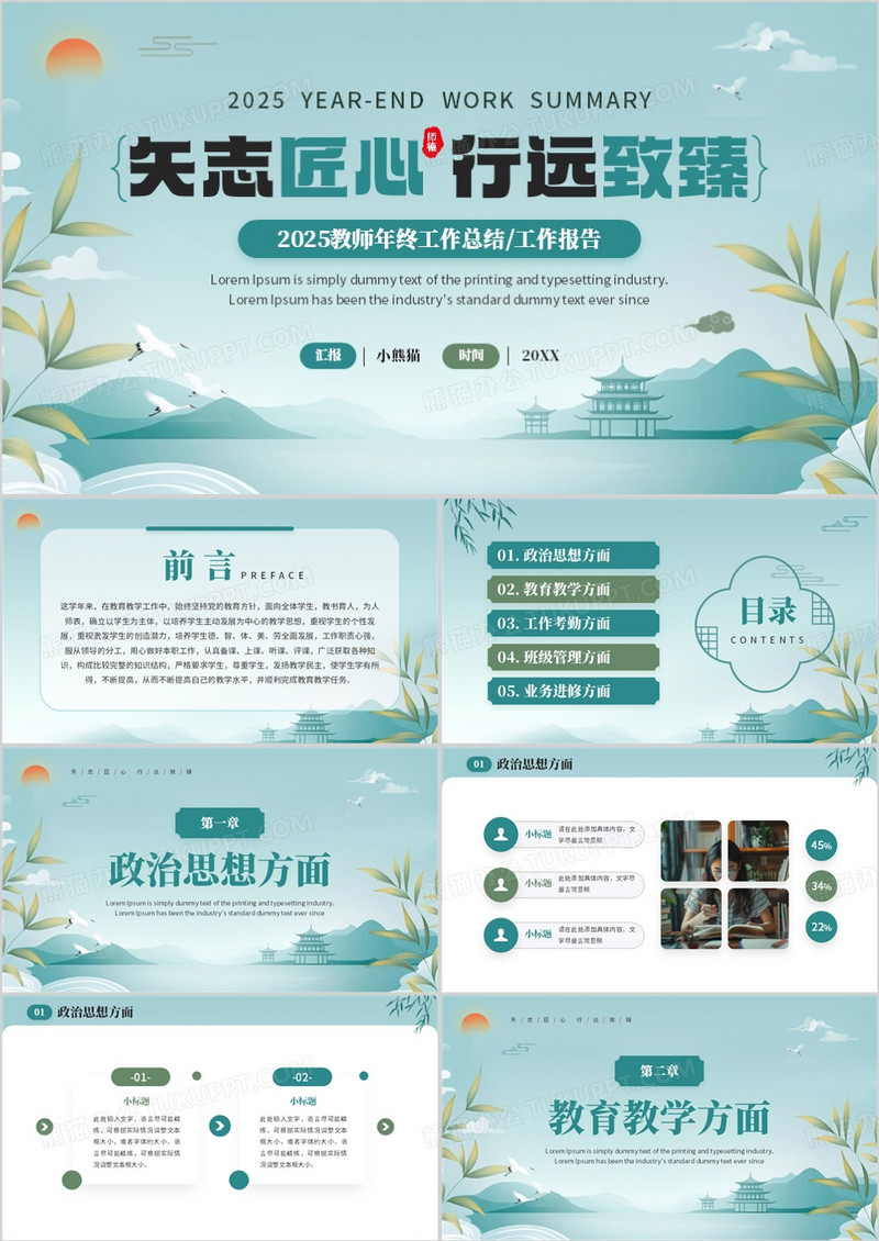 绿色中国风教师年终总结报告PPT通用模板