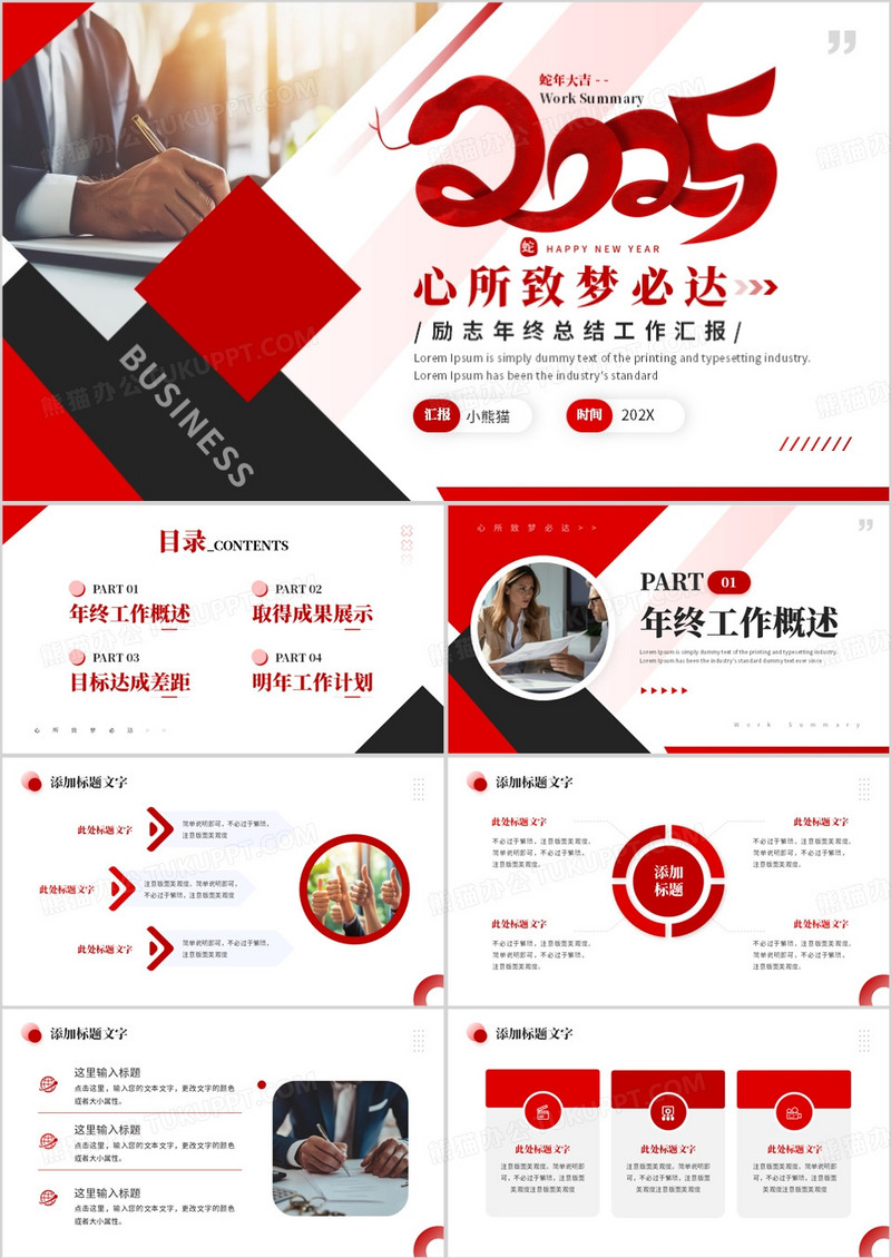 红色励志风2025年终工作总结PPT模板