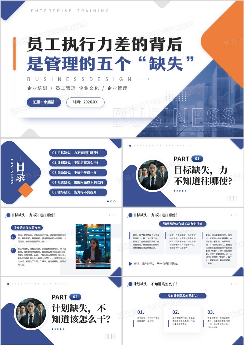 蓝色商务风员工执行力差的原因PPT模板