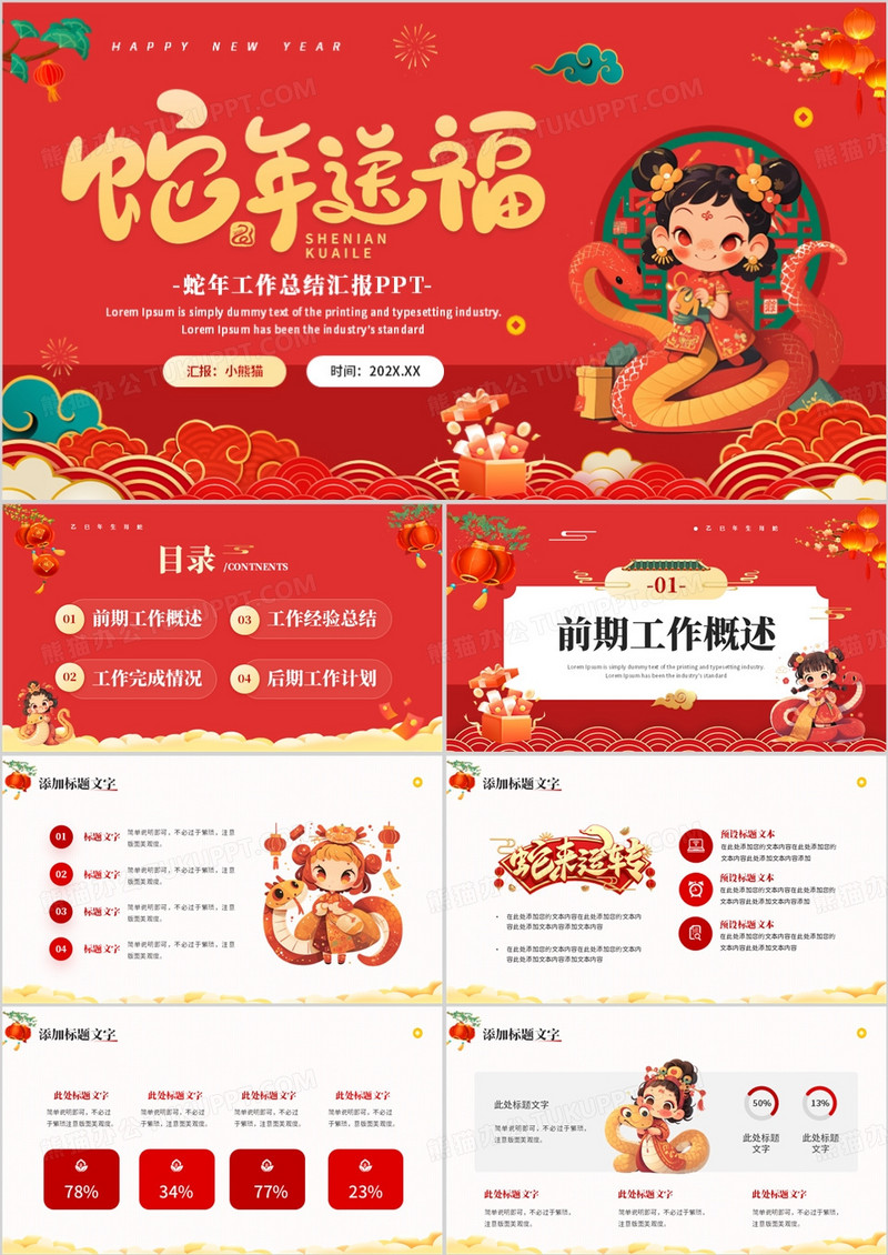 红色喜庆中国风2025蛇年送福PPT模板