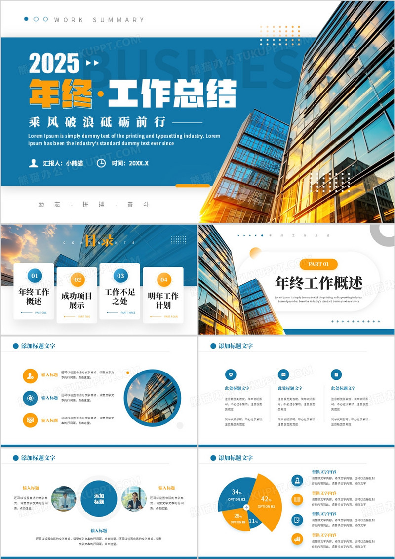 蓝色简约风2025年终工作总结PPT通用模板