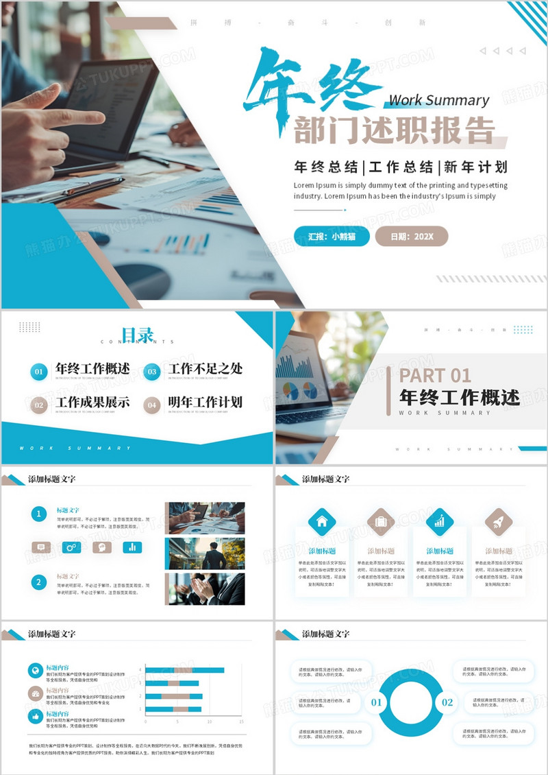 蓝色商务风部门年终述职报告PPT模板