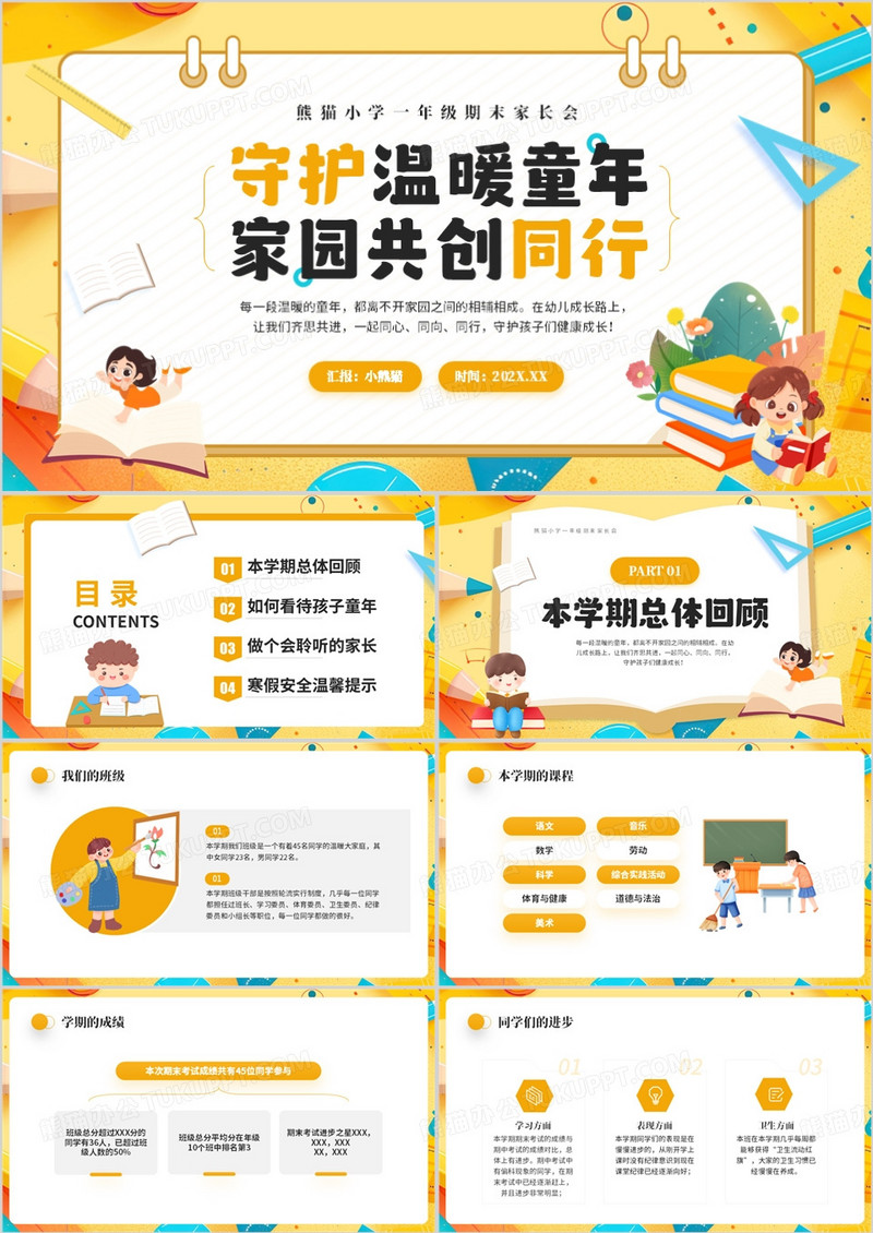 黄色卡通风一年级期末家长会PPT模板