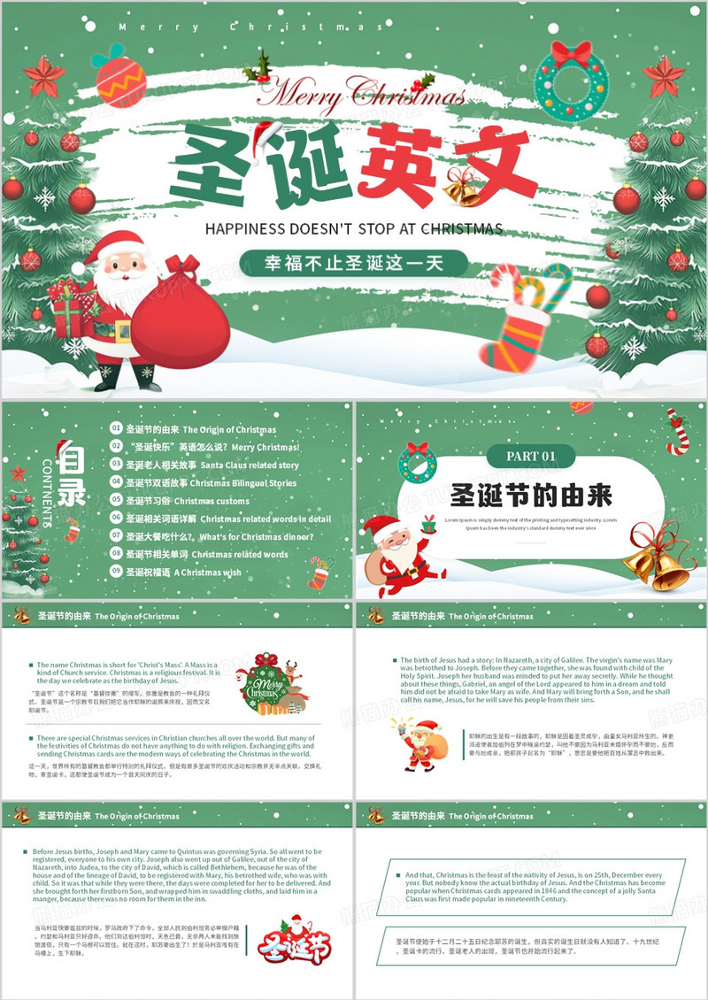 绿色卡通风圣诞节英文介绍PPT模板