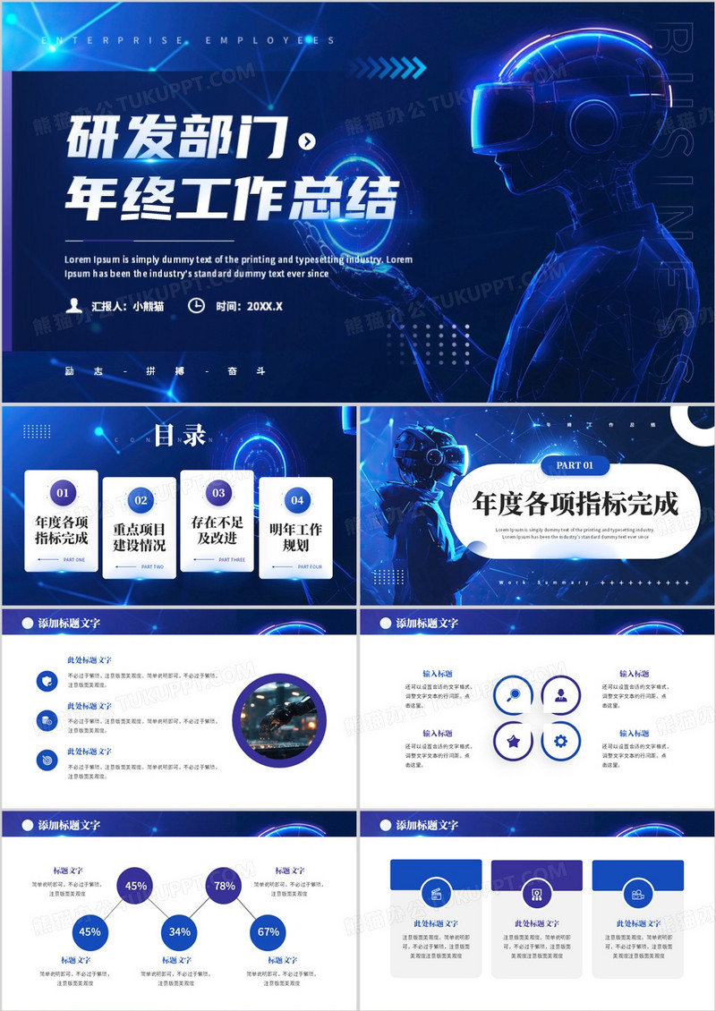 蓝色科技风研发部门年终总结PPT模板