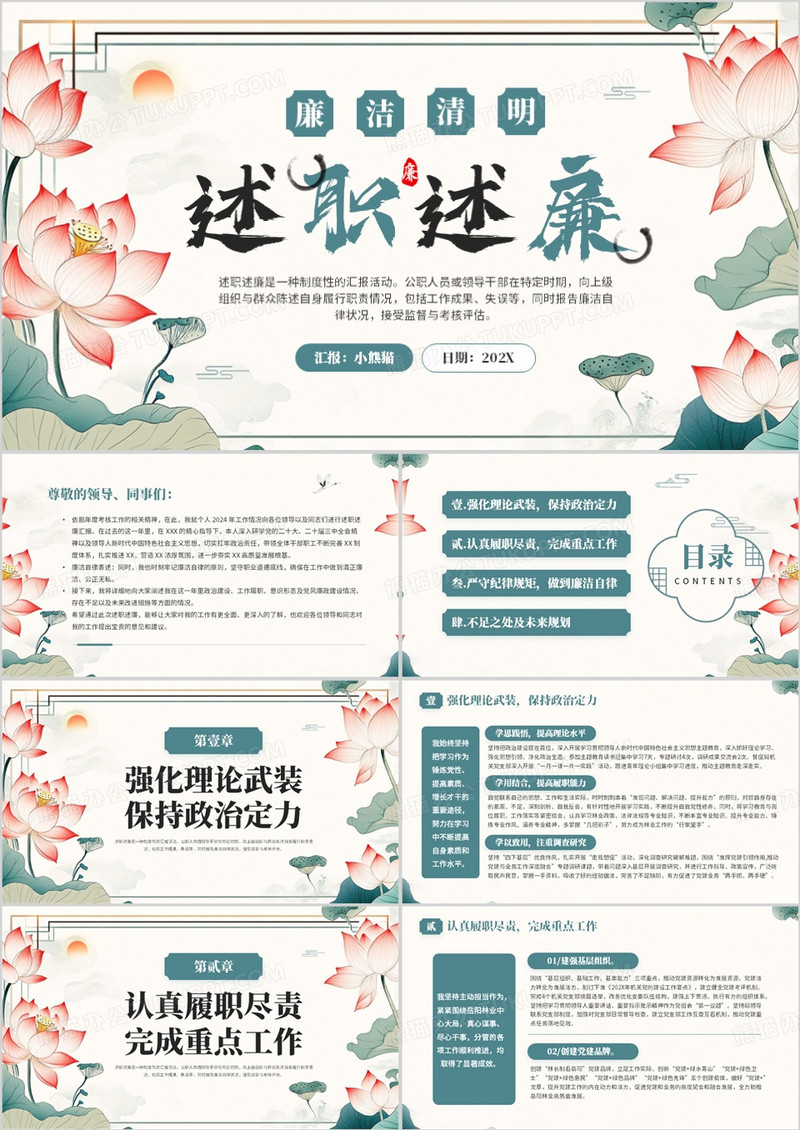绿色中国风廉洁清明述职述廉PPT模板
