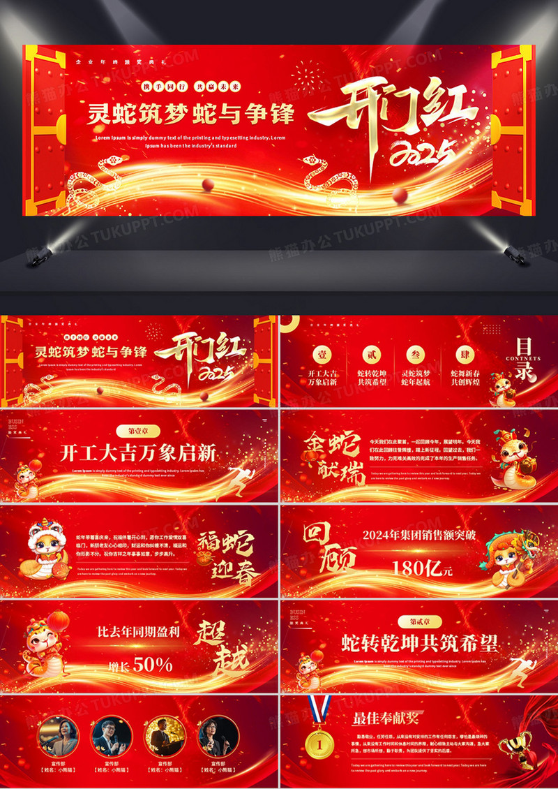 红色商务风202开门红企业颁奖典礼PPT模板