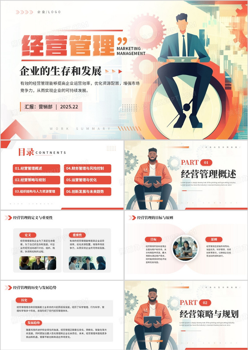 红色插画风企业经营管理培训PPT模板