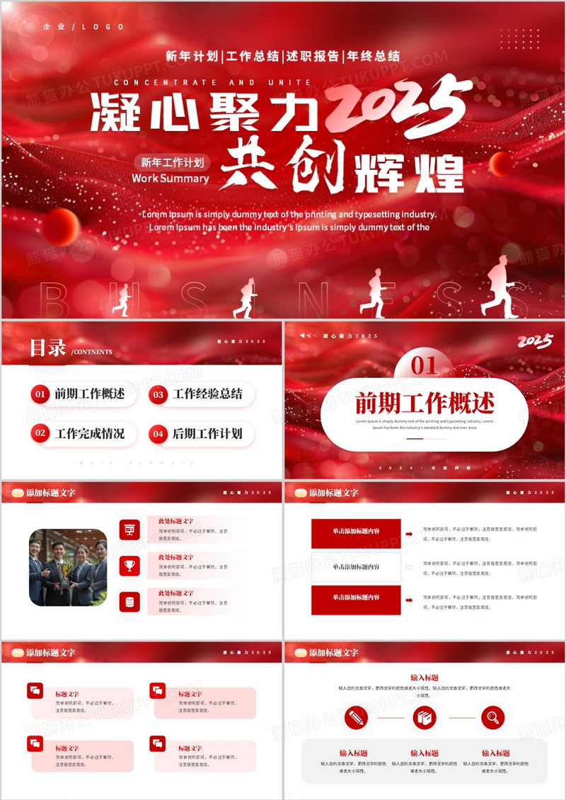 红色励志风新年计划工作总结PPT模板