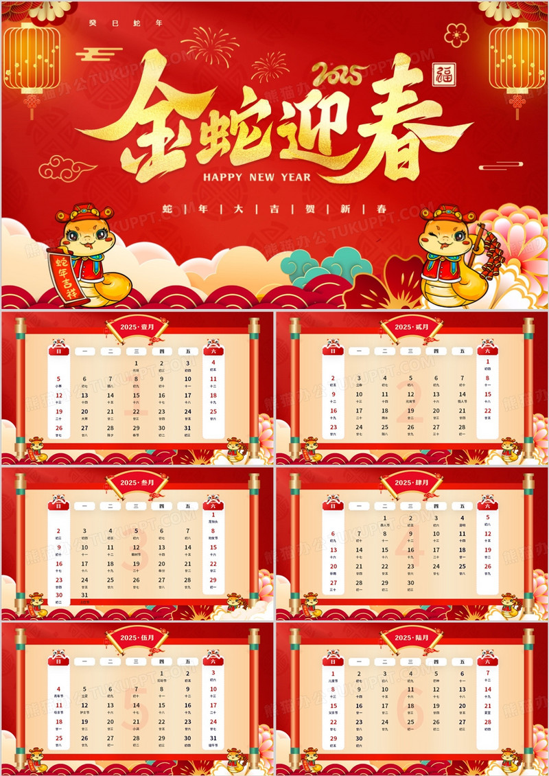 红色中国风2025蛇年日历PPT模板