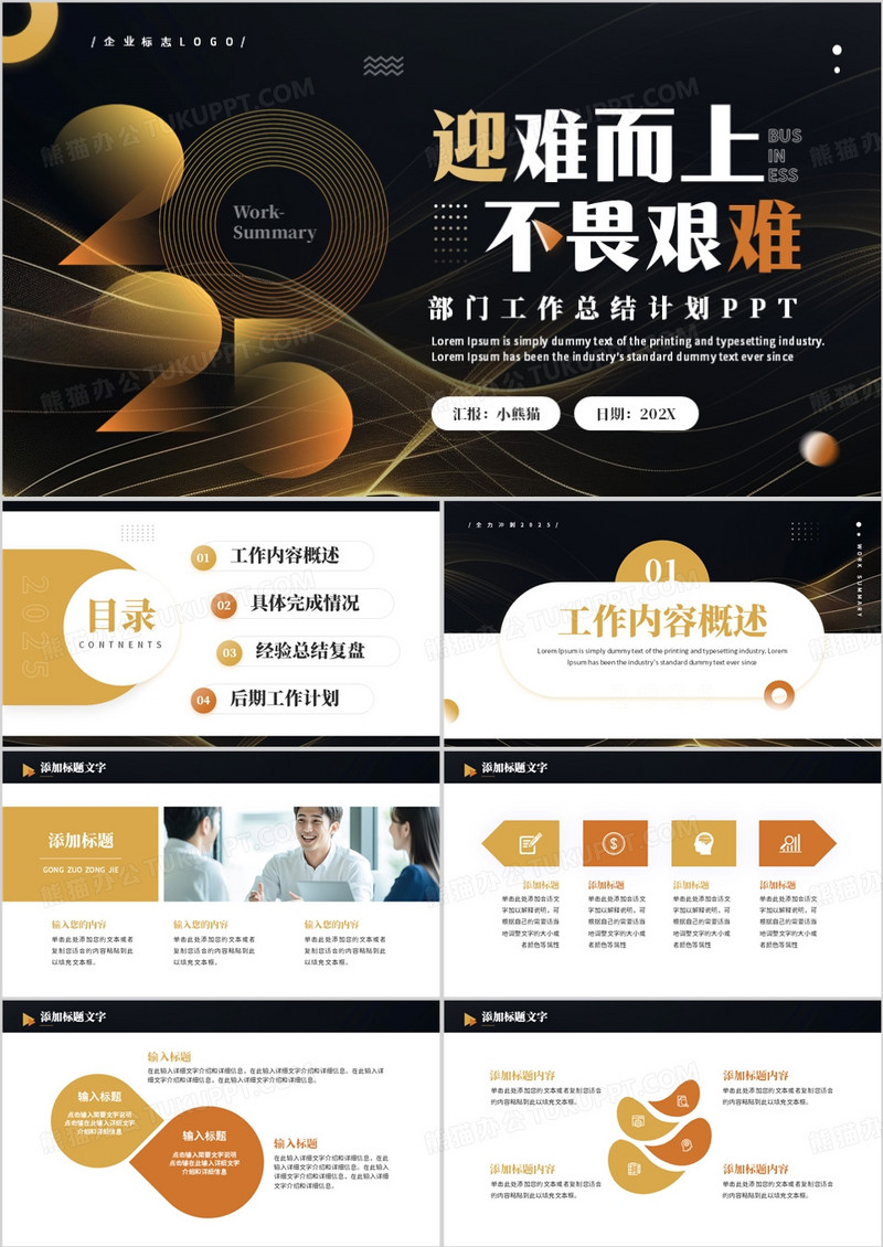 橙色商务风2025部门工作总结计划PPT模板