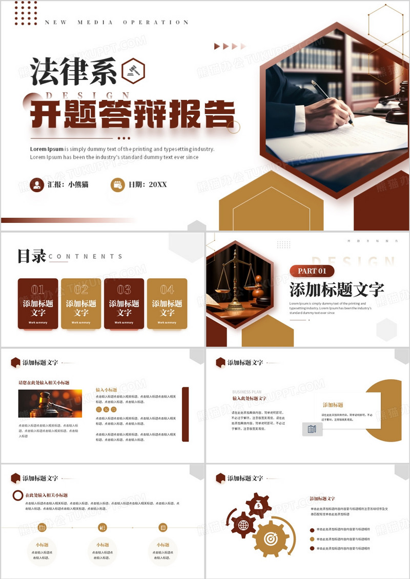 红棕简约风法律系开题答辩报告PPT模板