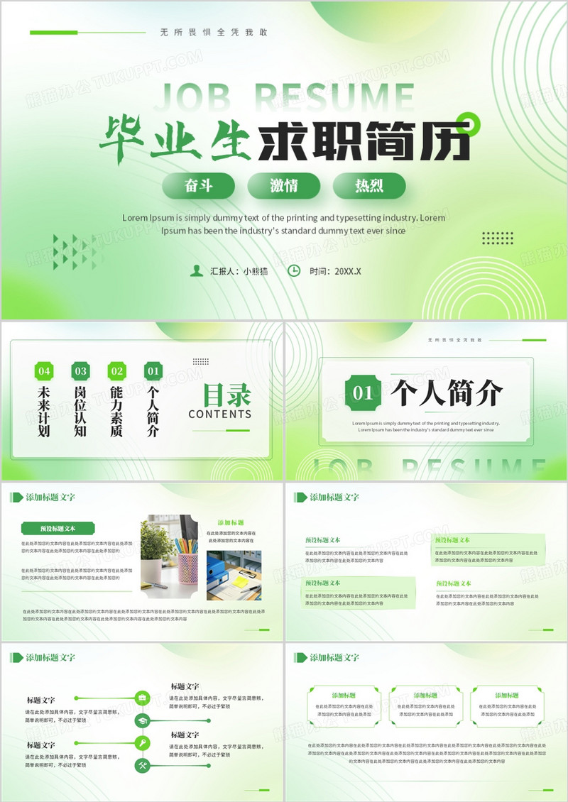 绿色简约风毕业生求职简历PPT通用模板