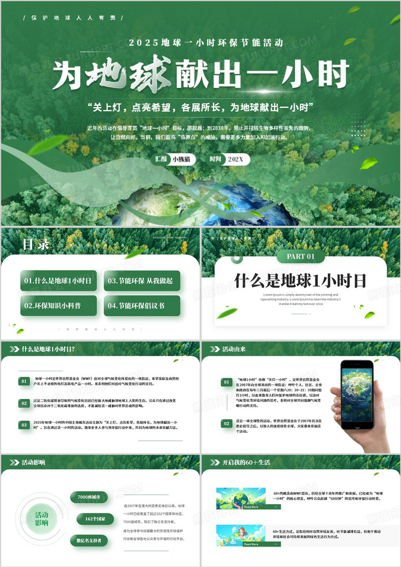 绿色简约风地球1小时日主题班会PPT模板