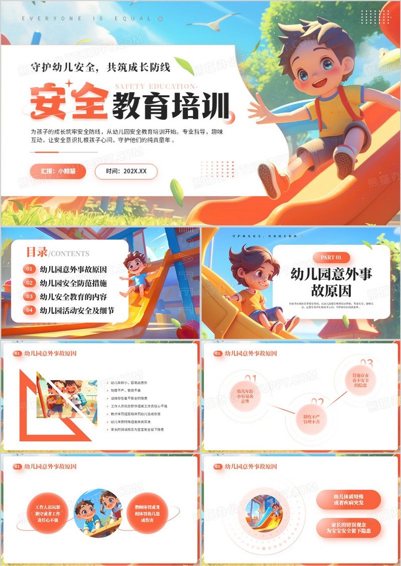 橙色插画风幼儿园安全教育培训PPT模板