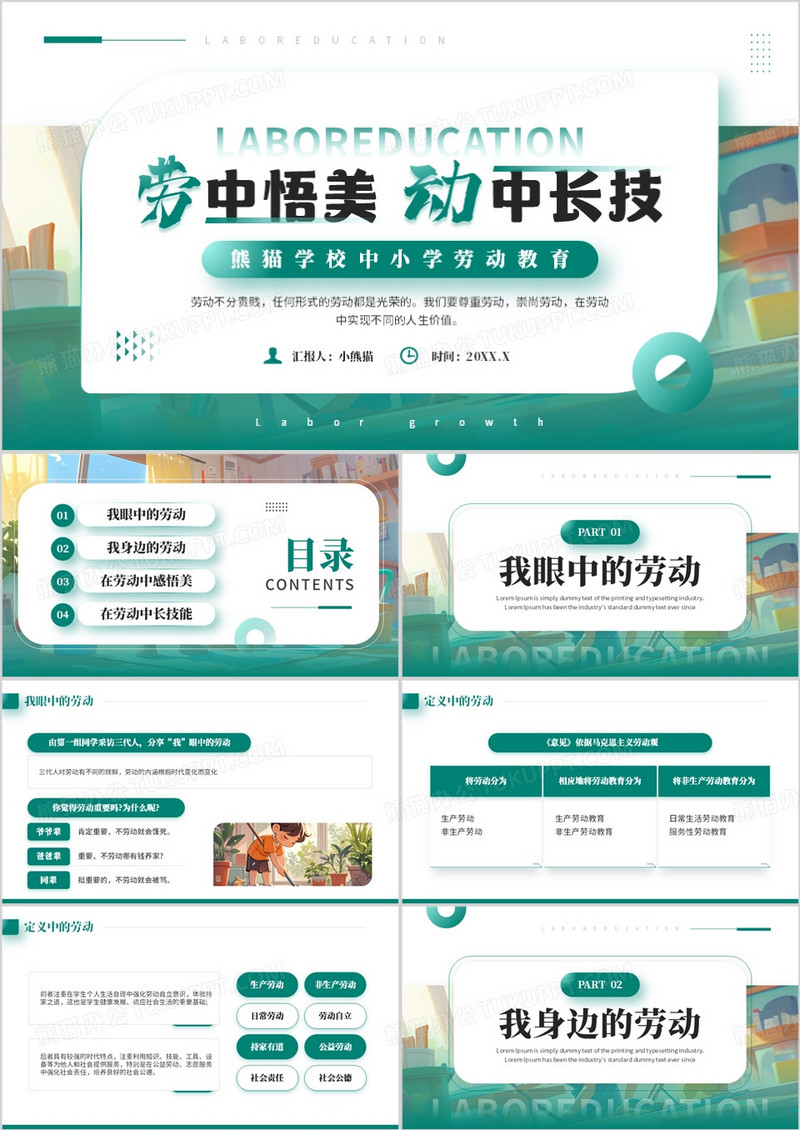 绿色简约风中小学劳动主题教育PPT模板