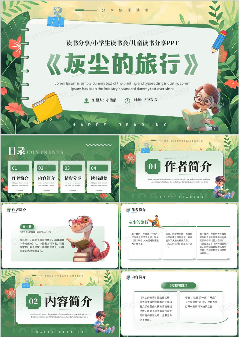 绿色卡通风灰尘的旅行语文课件PPT模板