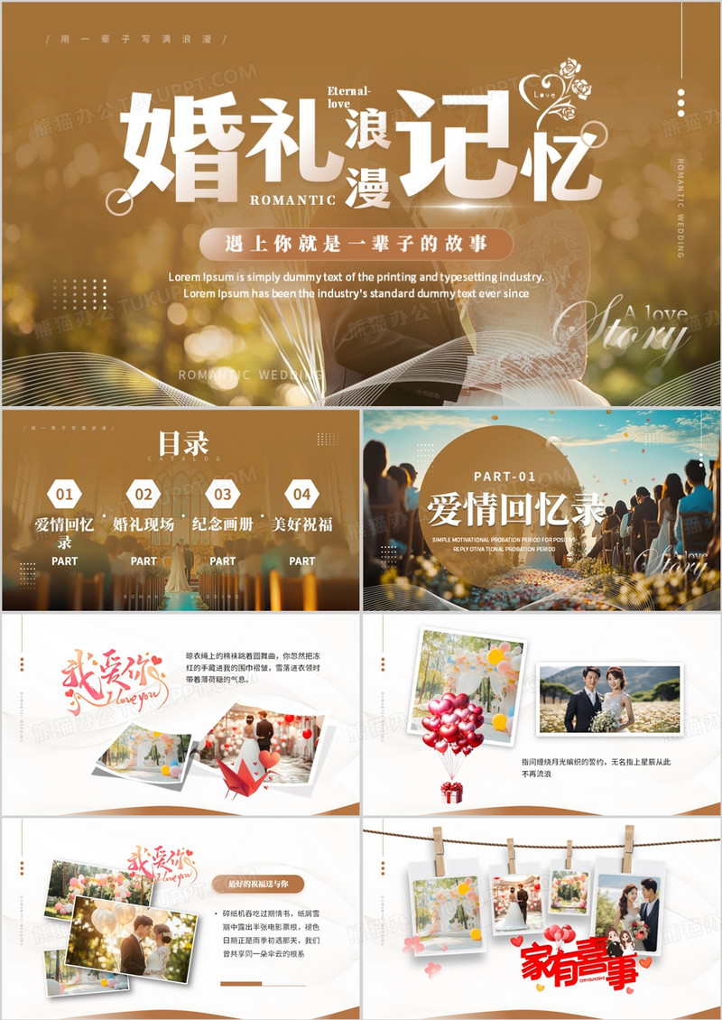 棕色清新风婚礼浪漫记忆画册PPT模板