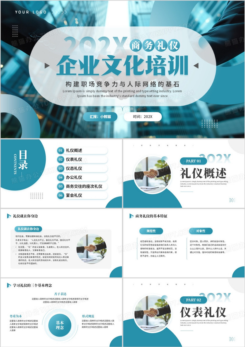 绿色商务风企业文化培训PPT模板