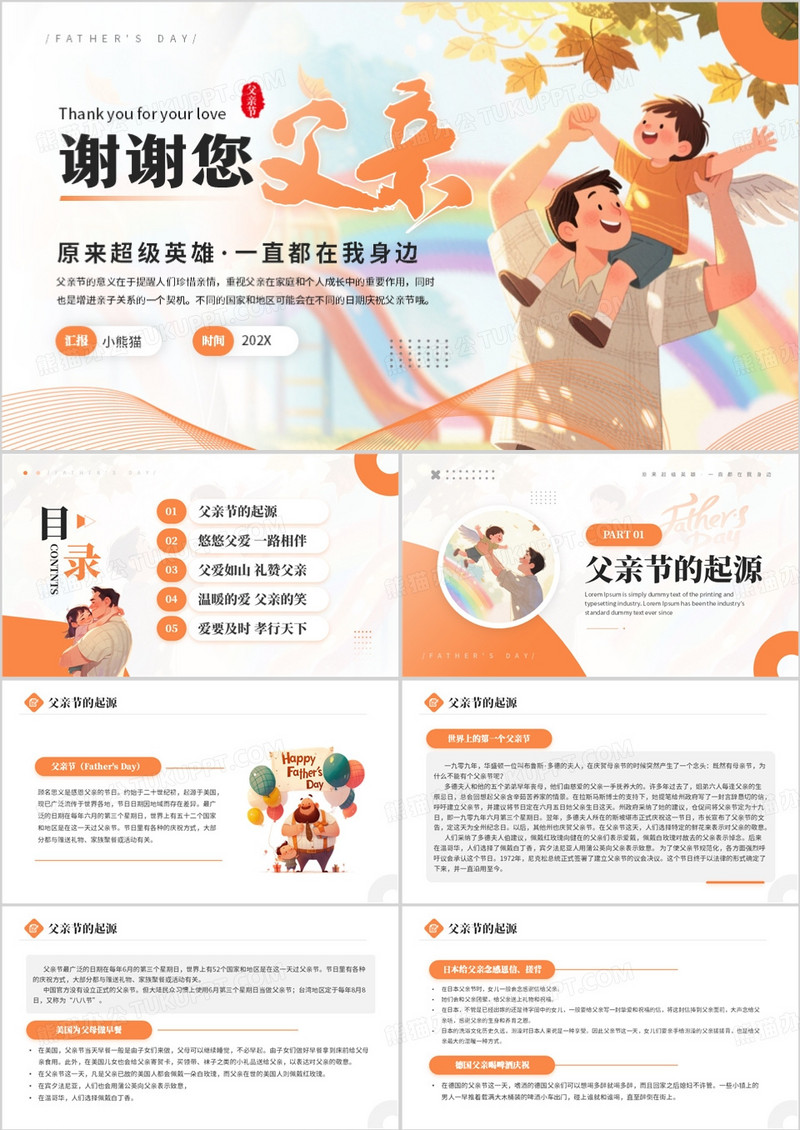 橙色插画风父亲节主题宣传PPT模板