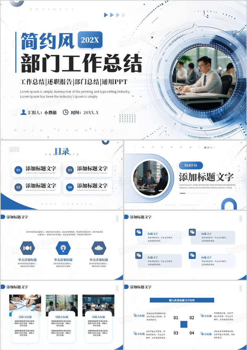 蓝色商务风部门工作总结PPT通用模板