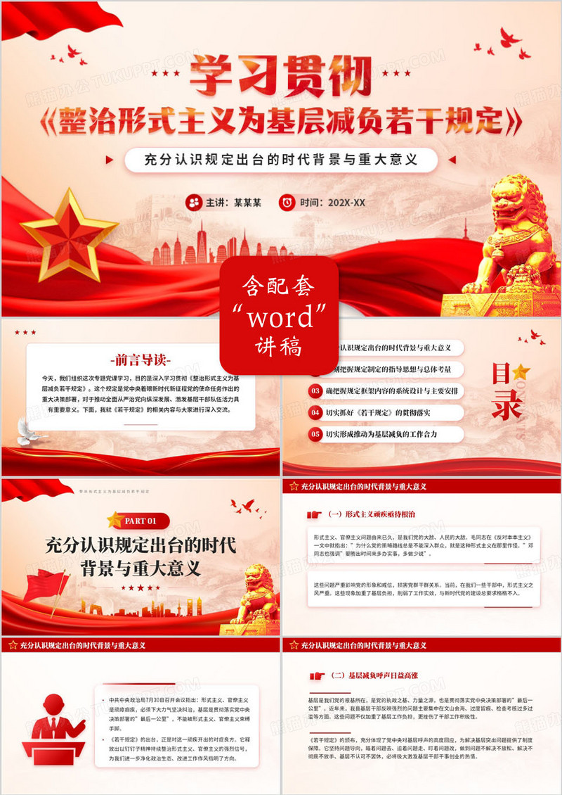 红色学习贯彻整治形式主义为基层减负PPT模板