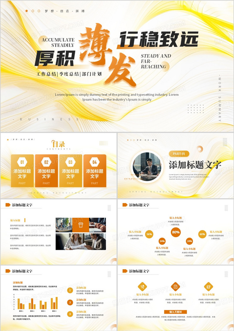 橙黄简约风厚积薄发行稳致远PPT模板