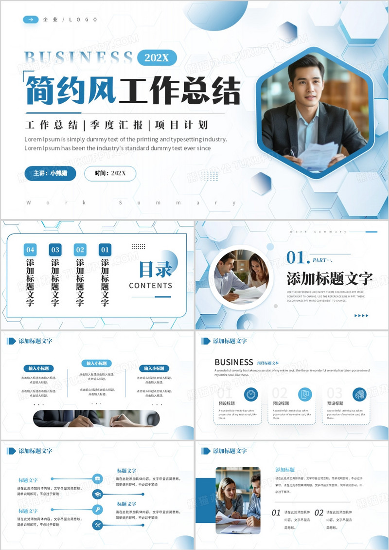 蓝色商务风工作总结季度报告PPT模板
